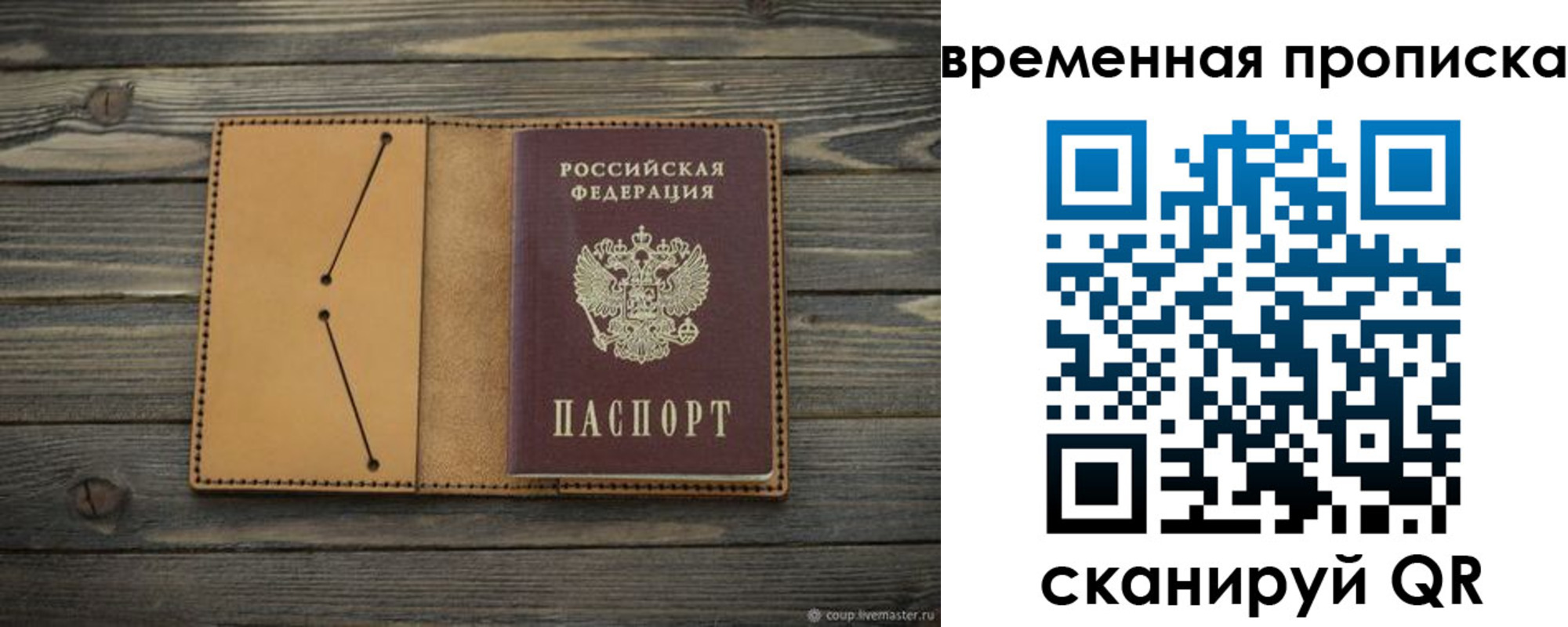 прописка паспорт в Можайске