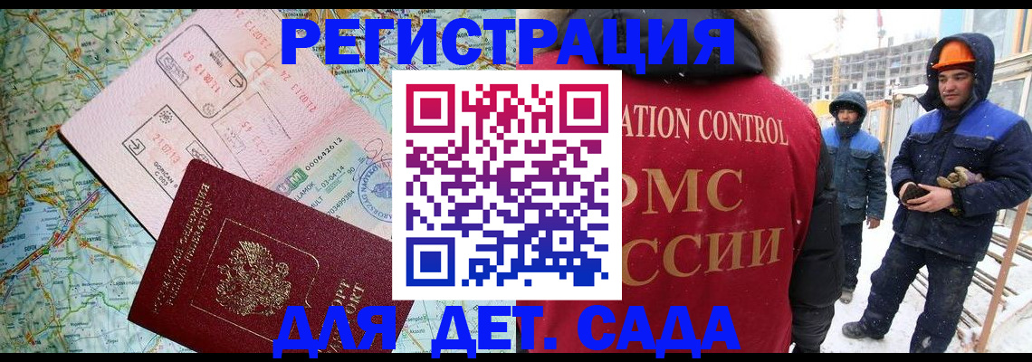 прописка для работы в Можайске