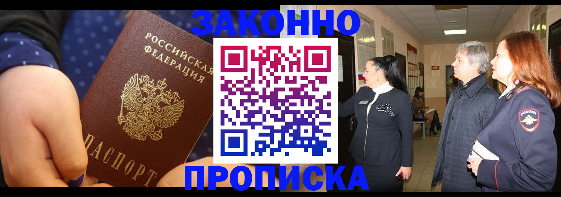 прописка иностранных граждан в Можайске