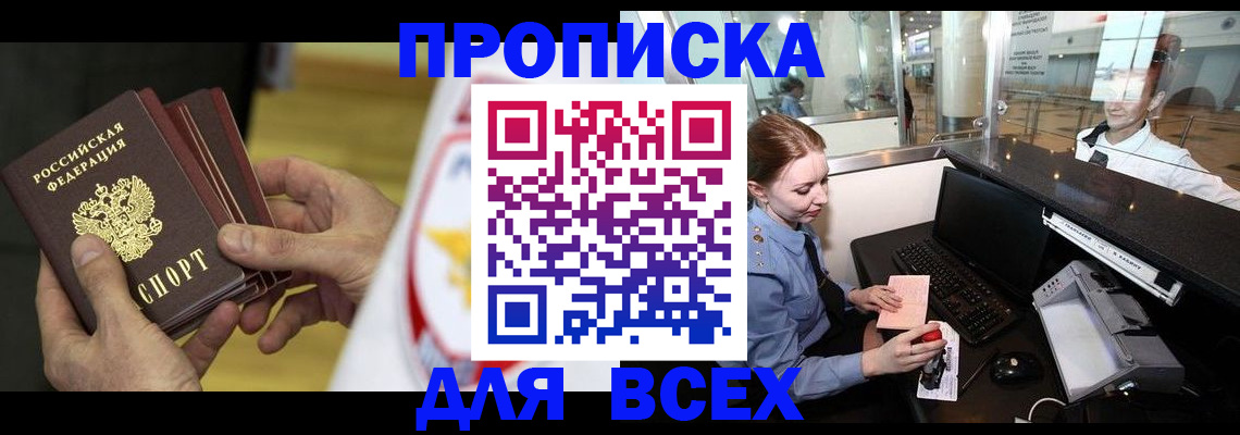 временная регистрация для школы в Можайске