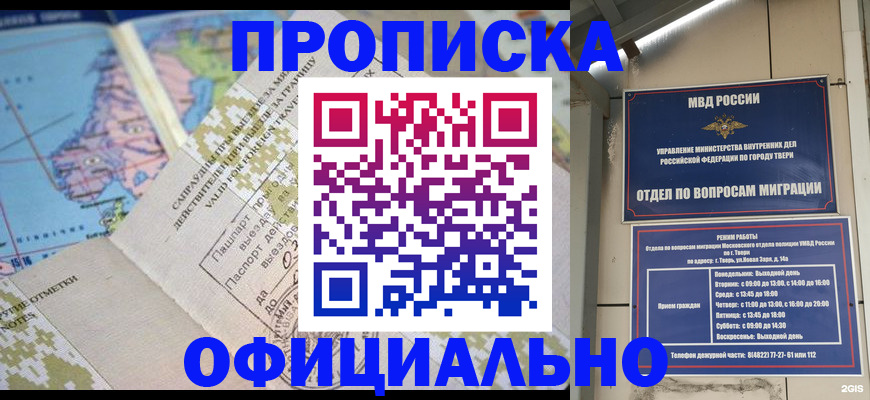 прописка ребенка в Можайске