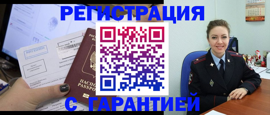 временная регистрация надежно в Можайске