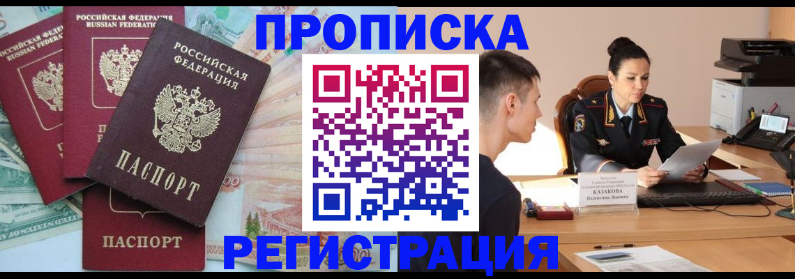 временная регистрация в квартире в Можайске